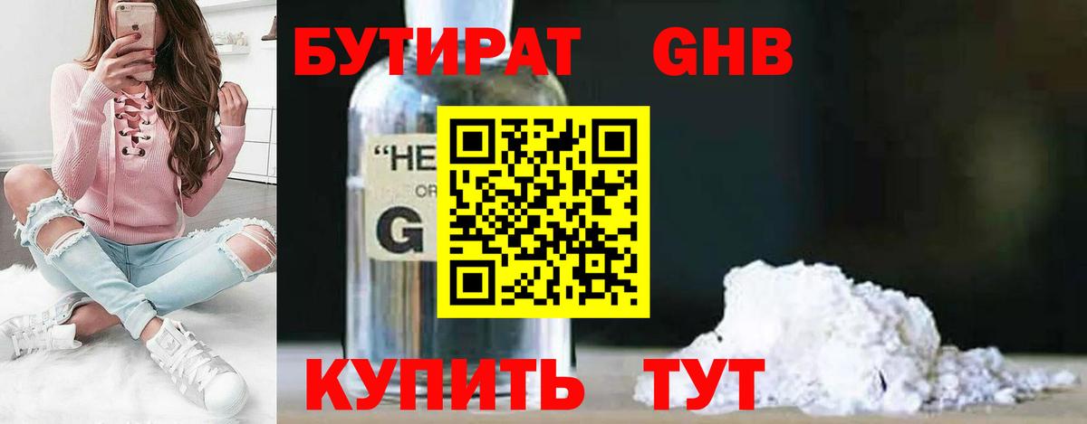 БУТИРАТ 99% Десногорск