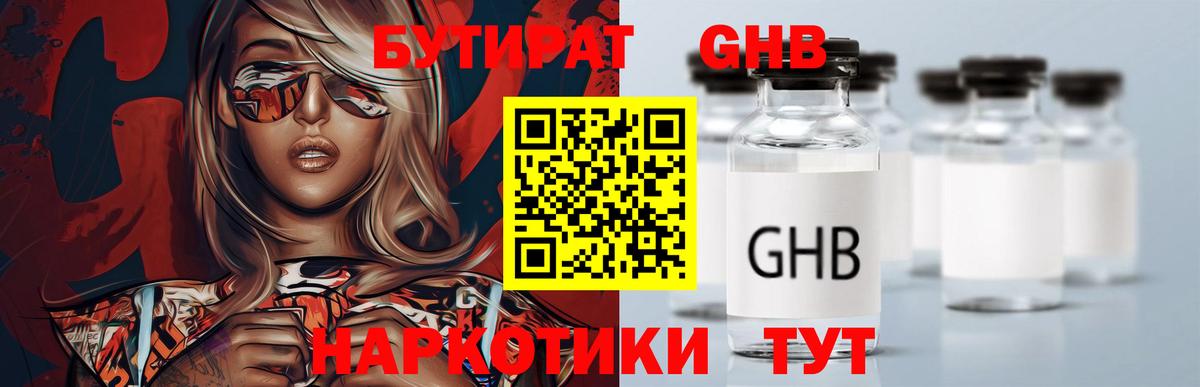 БУТИРАТ вода  Вход с VPN  Десногорск 
