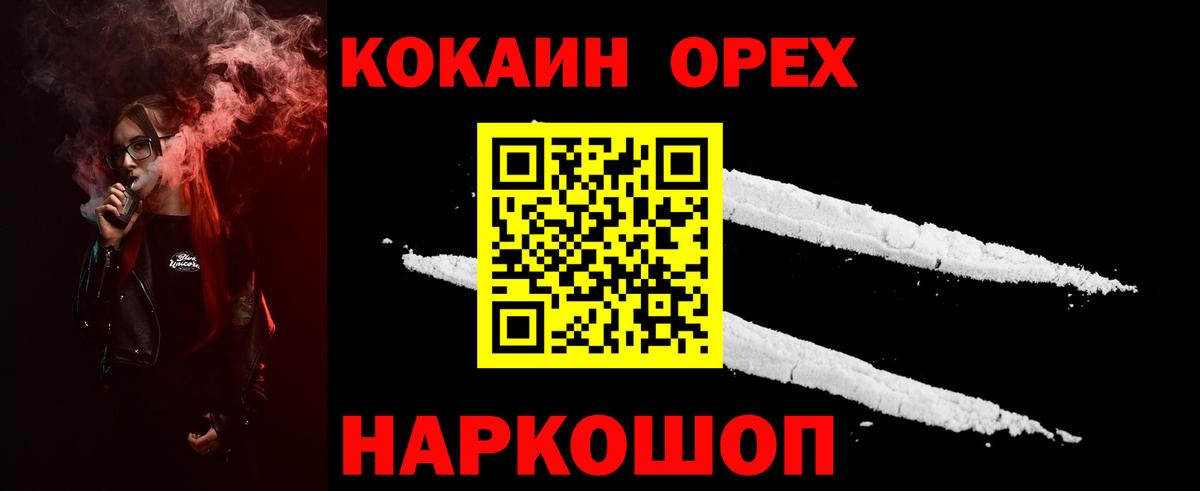 Кокаин  Кокаин Перу  Десногорск  Вход с VPN  Cocaine 97% 